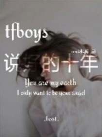 tfboys˵�õ�10��