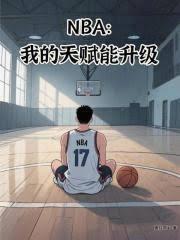 NBAҵ츳