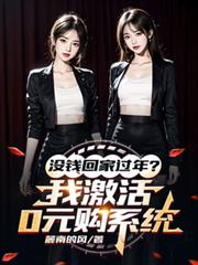 ûǮ�ؼҹ��ꣿ�Ҽ���0Ԫ��ϵͳ