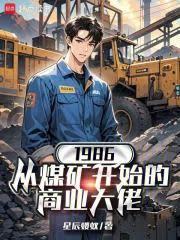 1986����ú��ʼ����ҵ����