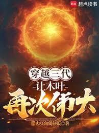 ��Խ��������ľҶ�ٴ�ΰ��