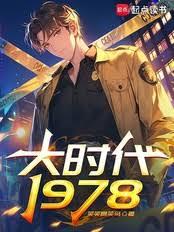 ��ʱ��1978