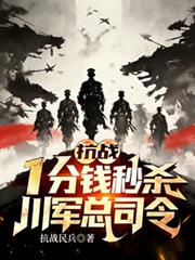 ��ս��һ��Ǯ��ɱ��������˾�